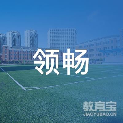 临沂领畅音乐培训logo