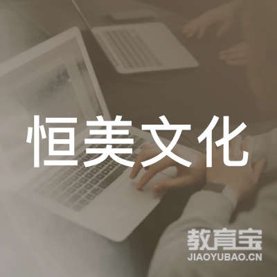 龙岩恒美文化培训logo