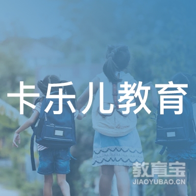 龙岩卡乐儿教育logo