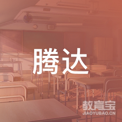 广州腾达体育培训logo