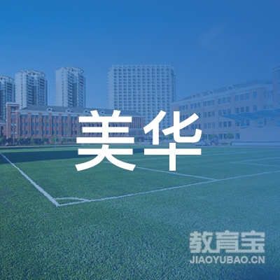 广州美华企业培训logo