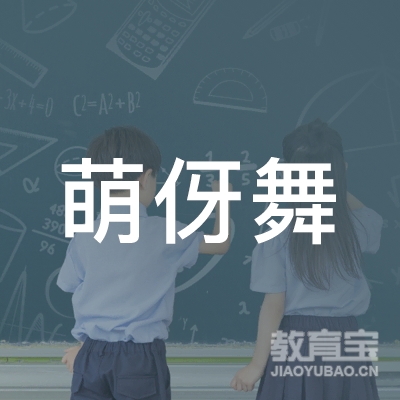 广州萌伢舞蹈培训logo