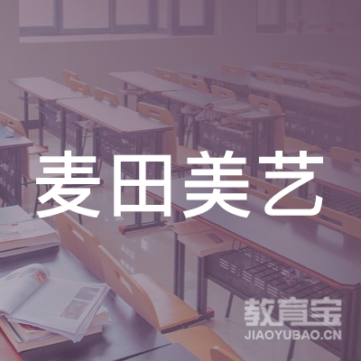 贵阳麦田美艺培训logo