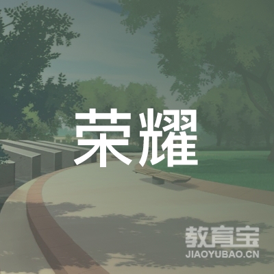 桂林荣耀搏击培训logo