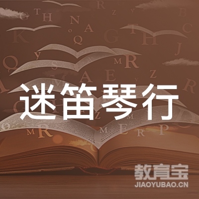 桂林迷笛琴行培训logo