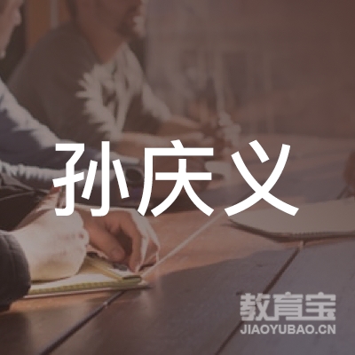 哈尔滨孙庆义书画培训logo