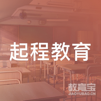 杭州起程教育logo