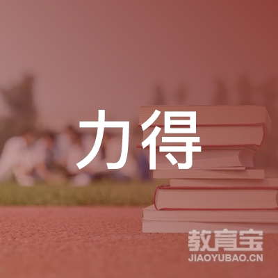 大兴安岭力得健身培训
