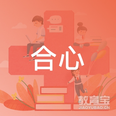 济源合心瑜伽培训logo