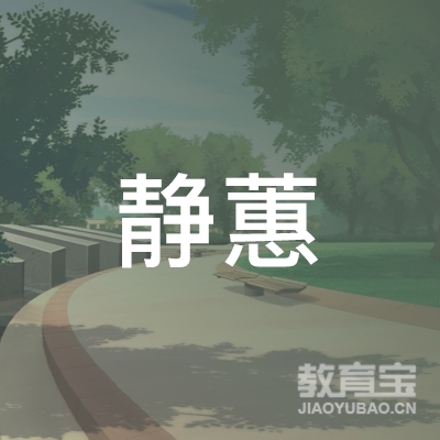 济源静蕙瑜伽培训logo