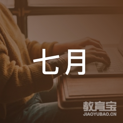 济源七月瑜伽培训logo