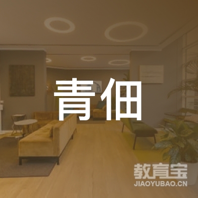 济源青佃艺术培训logo