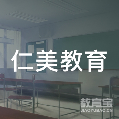 济源仁美教育logo