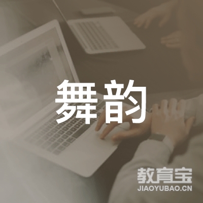 济源舞韵瑜伽培训logo