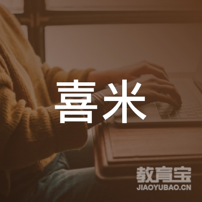 济源喜米瑜伽培训logo