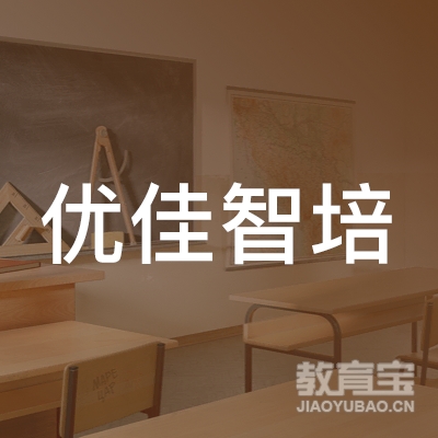 济源优佳智培教育logo