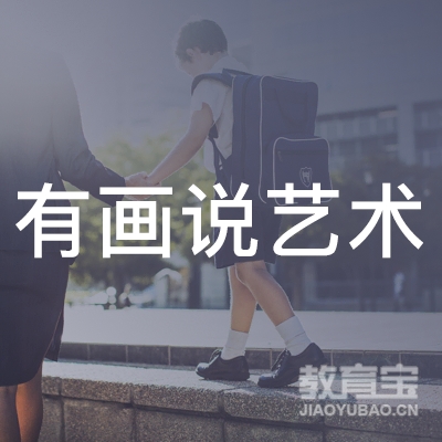 济源有画说艺术培训