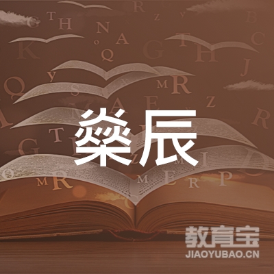 济南燊辰教育logo