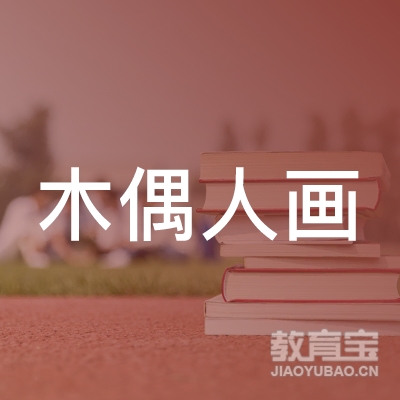 焦作木偶人培训logo