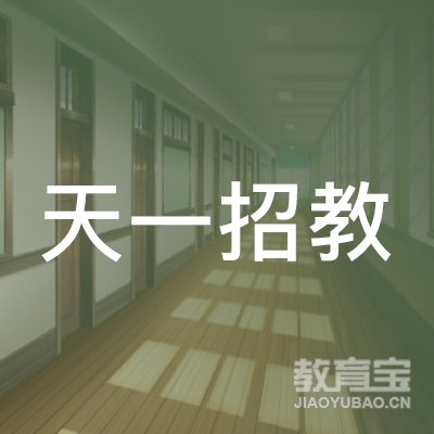 开封天一教育logo