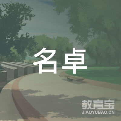 连云港名卓教育logo