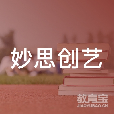连云港妙思创艺艺术培训logo