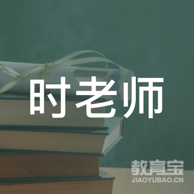 临沂时老师艺术教育logo