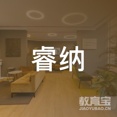 柳州睿纳教育logo