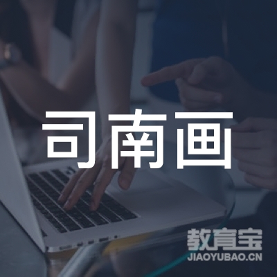 六安司南艺术培训logo