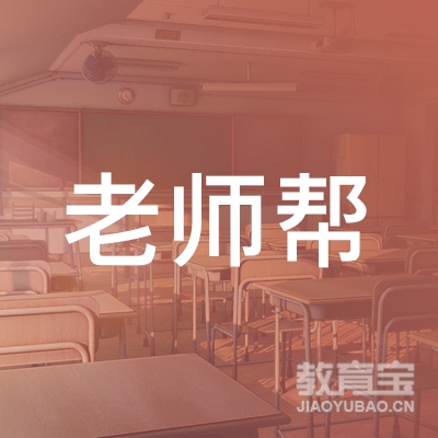 安徽老师帮教育培训中心logo