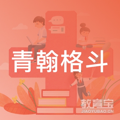 六安青翰格斗体育培训logo
