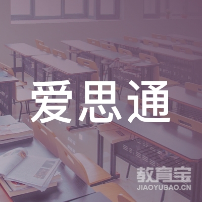 广州爱思通文化教育logo