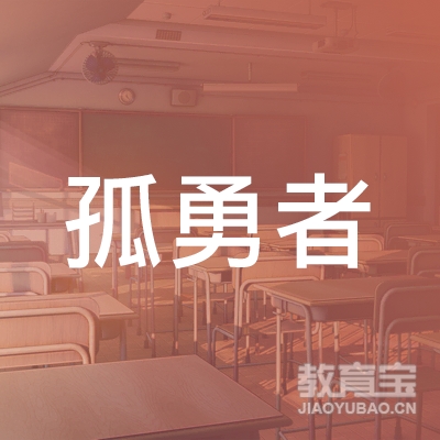 广州孤勇者健身培训logo