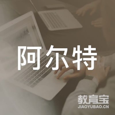 哈尔滨阿尔特培训logo