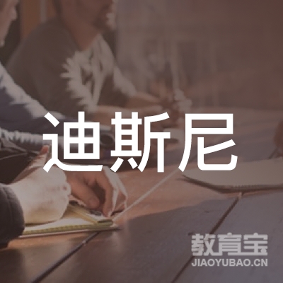 焦作迪斯尼书法培训logo