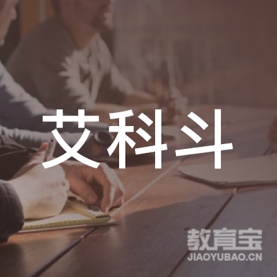 金华艾科斗科技培训