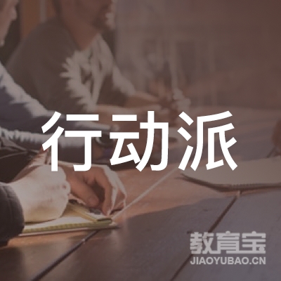 金华行动派健身培训logo