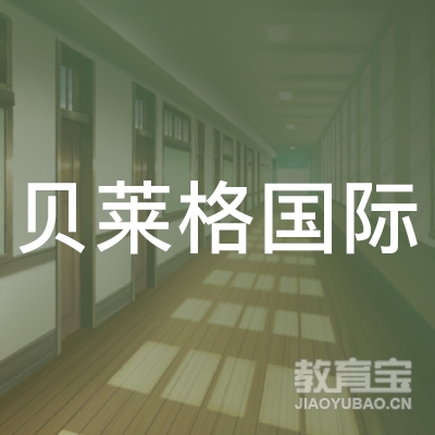 临沂贝莱格儿童游泳培训logo