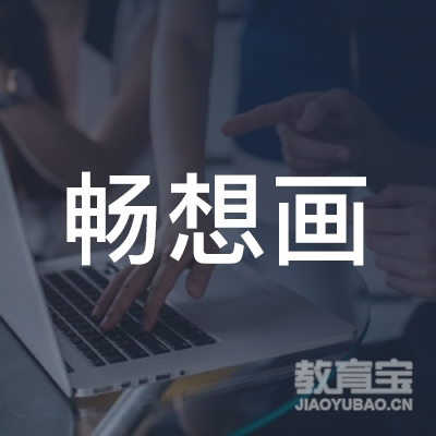 六安舒城畅想画室logo