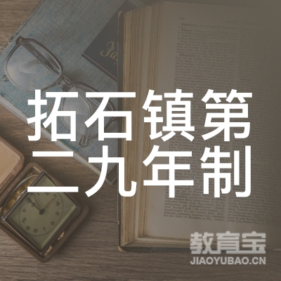 宝鸡第二九年制教育