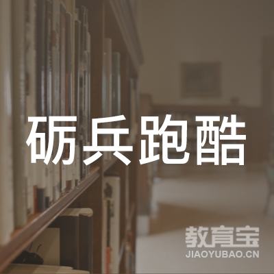 保定砺兵跑酷保定综合训练logo