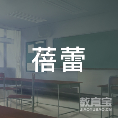 保定市莲池区蓓蕾艺校logo