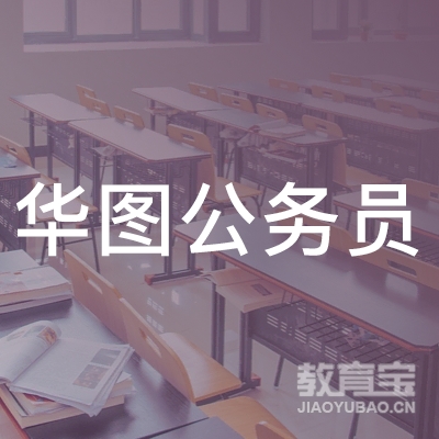 成都华图教育logo