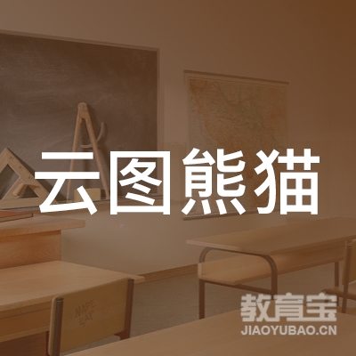 成都云图熊猫篮球培训logo
