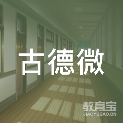 杭州古德微机器人培训logo