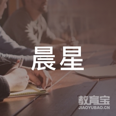 合肥晨星体育培训