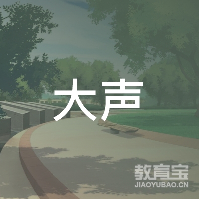 合肥大声音乐培训logo