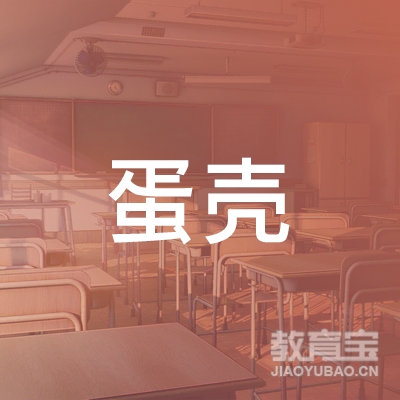 合肥蛋壳文化培训logo