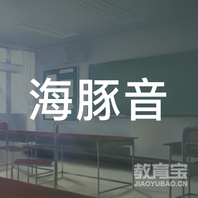 合肥海豚音文化培训