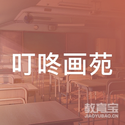 衡阳叮咚画苑美术培训logo